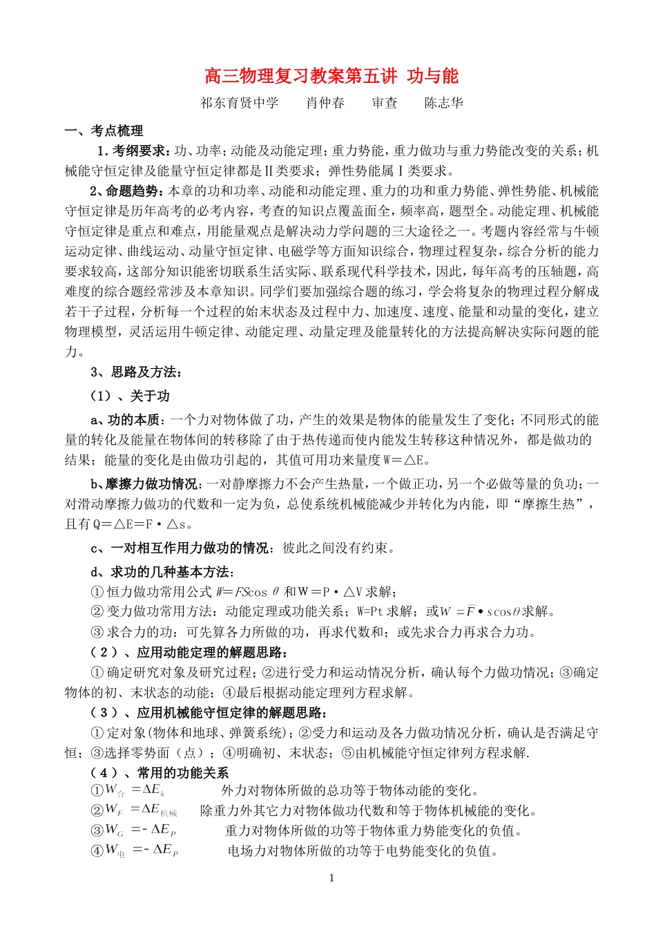 高三物理复习教案第五讲 功与能_第1页