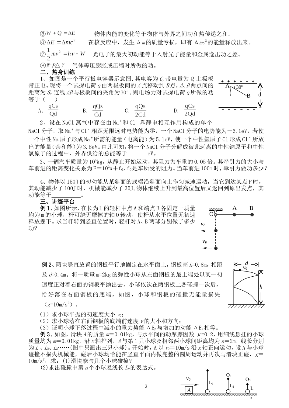 高三物理复习教案第五讲 功与能_第2页