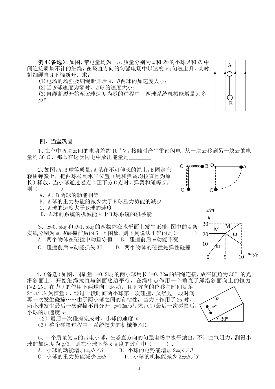 高三物理复习教案第五讲 功与能_第3页