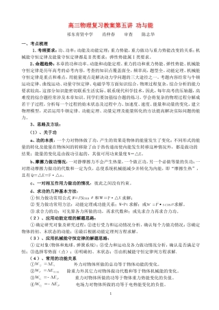 高三物理复习教案第五讲 功与能