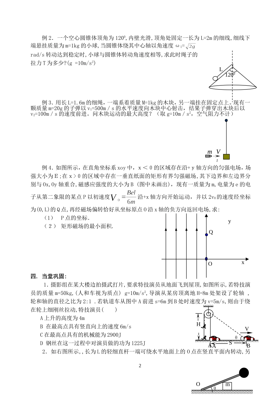 高三物理复习教案第二讲 曲线运动_第2页