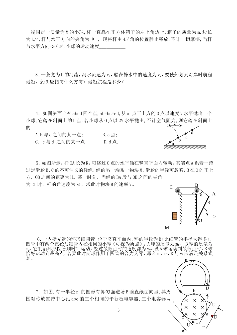 高三物理复习教案第二讲 曲线运动_第3页