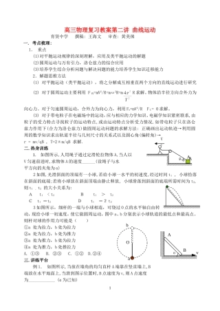 高三物理复习教案第二讲 曲线运动