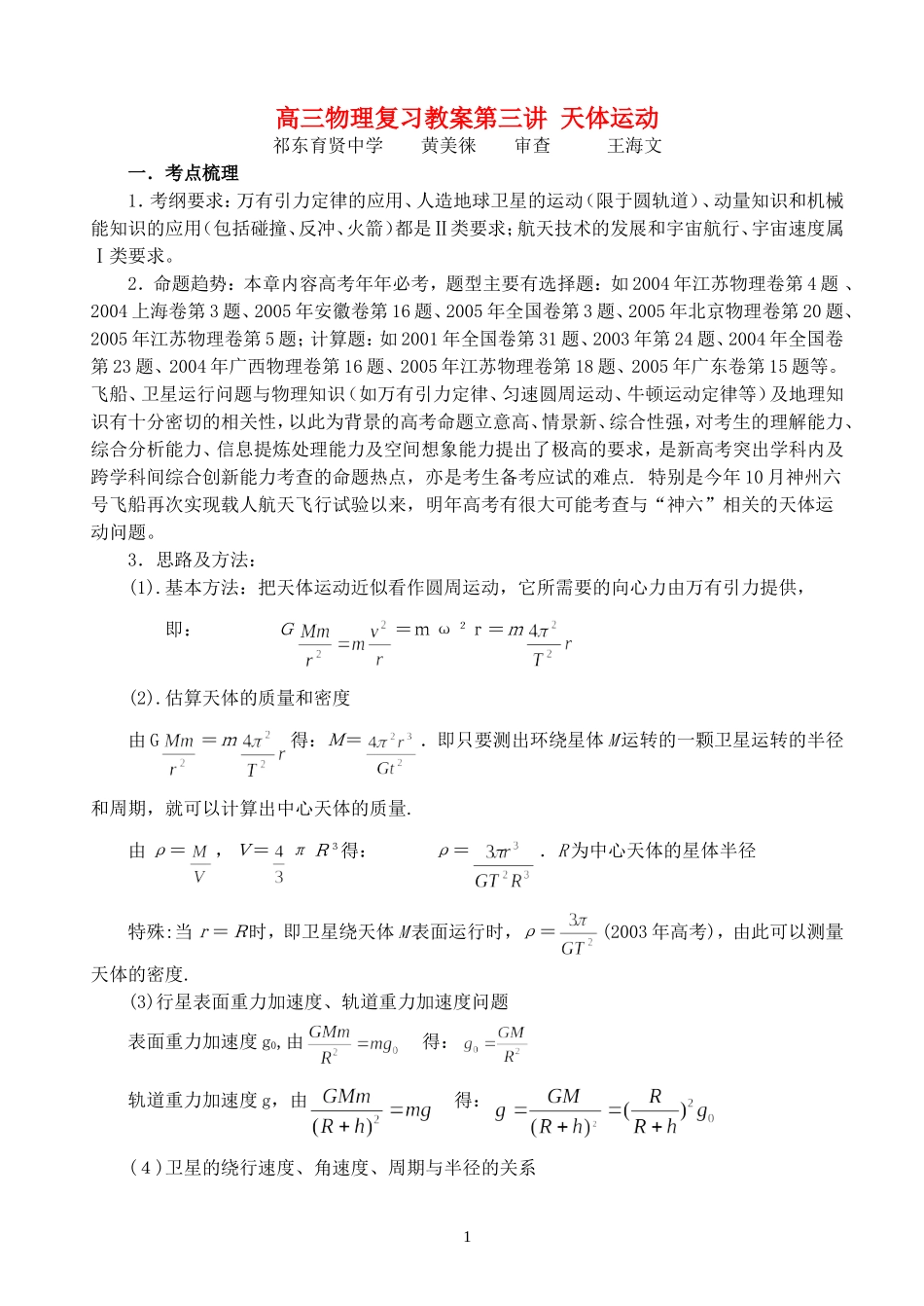 高三物理复习教案第三讲 天体运动_第1页