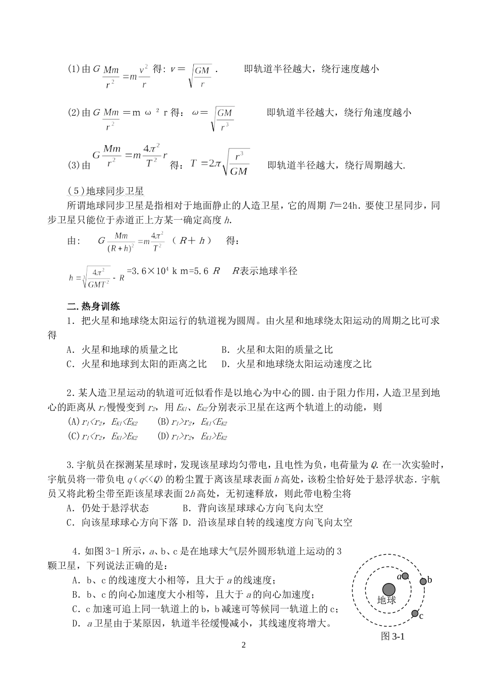 高三物理复习教案第三讲 天体运动_第2页
