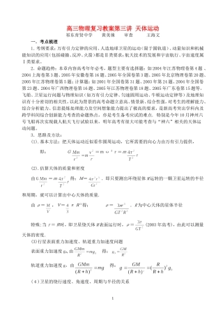 高三物理复习教案第三讲 天体运动