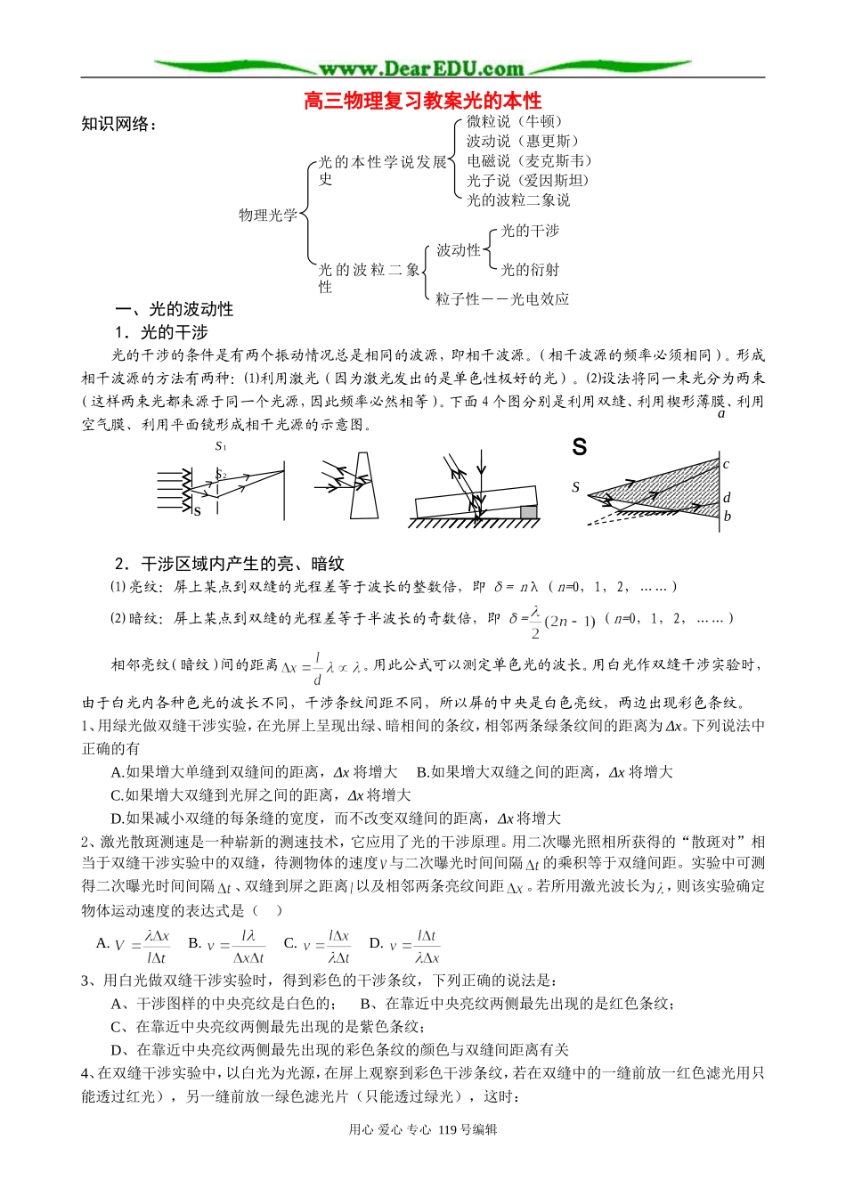 高三物理复习教案光的本性_第1页