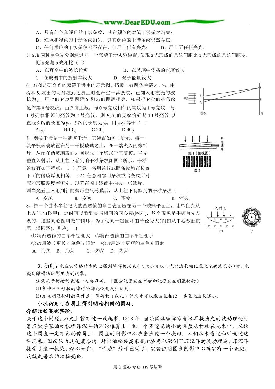 高三物理复习教案光的本性_第2页