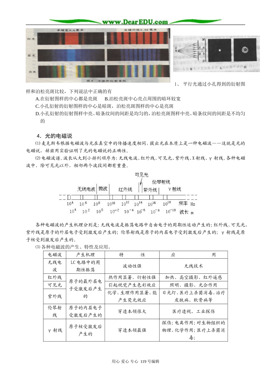 高三物理复习教案光的本性_第3页