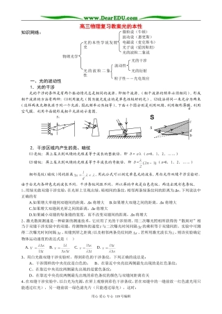 高三物理复习教案光的本性