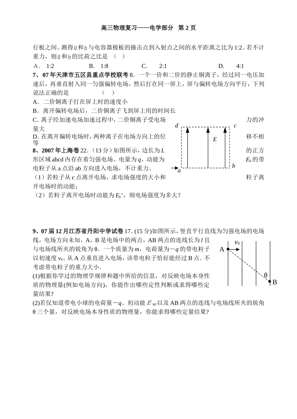 高三物理复习 电学部分_第2页