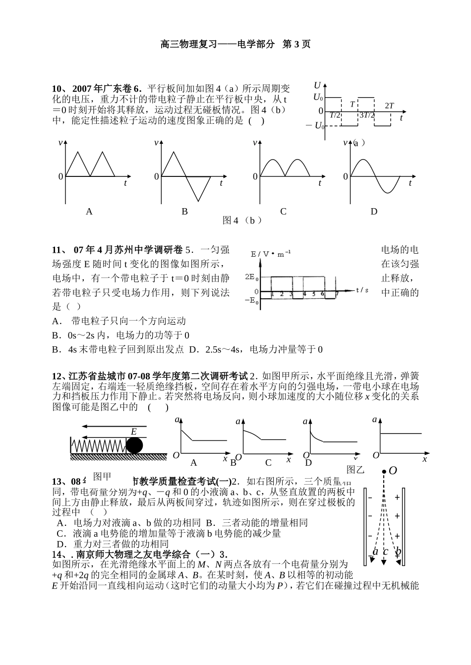 高三物理复习 电学部分_第3页