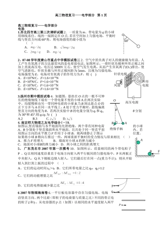 高三物理复习 电学部分