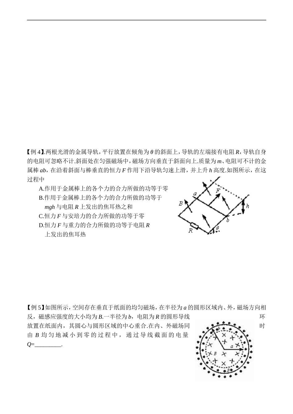 高三物理备课电磁感应复习讲义(四)_第2页