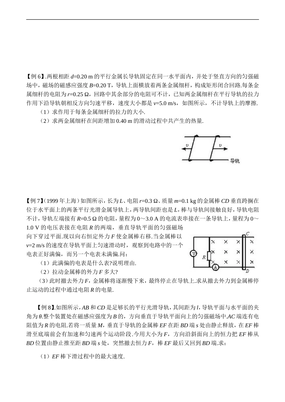 高三物理备课电磁感应复习讲义(四)_第3页