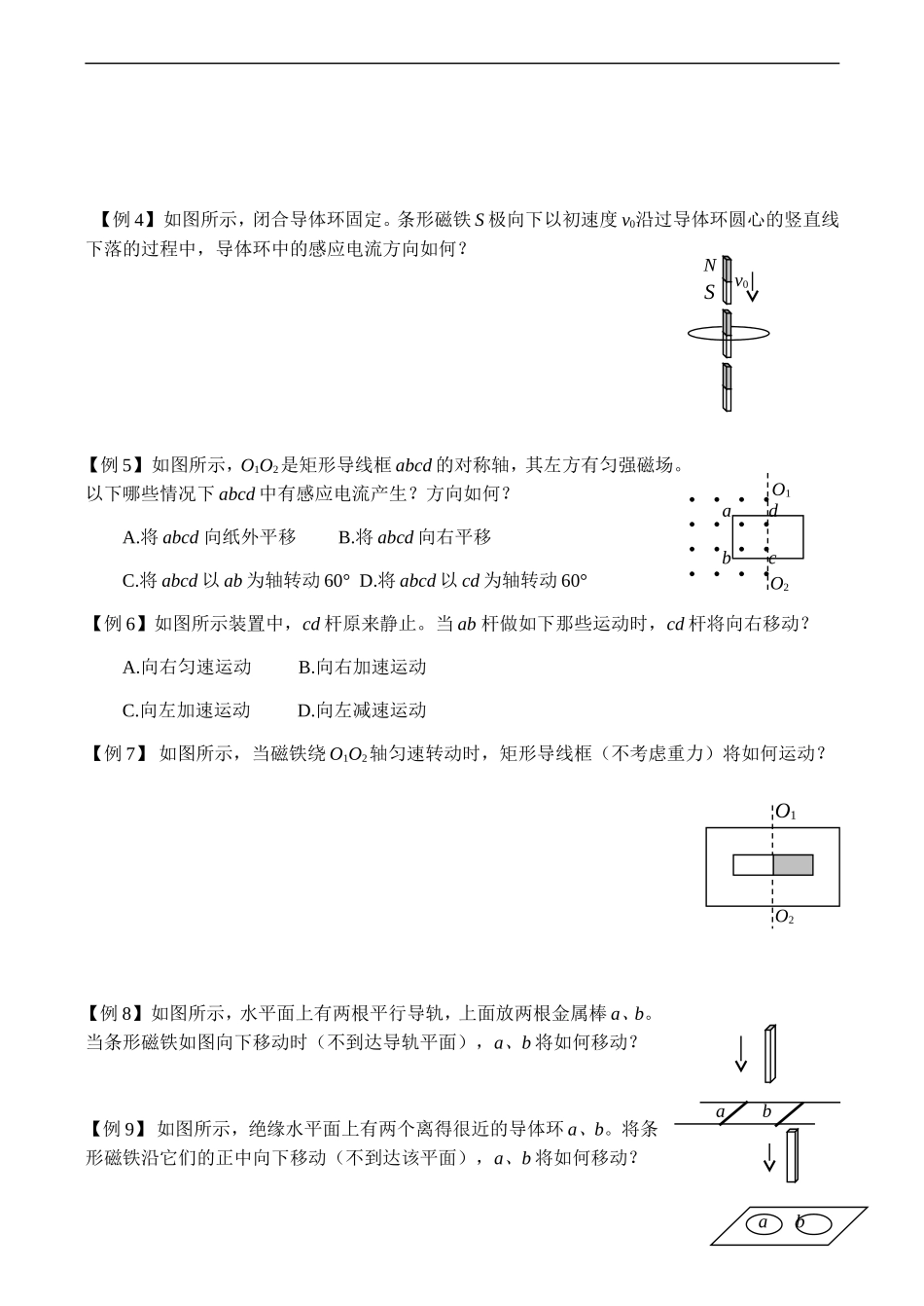 高三物理备课电磁感应复习讲义(二)_第2页