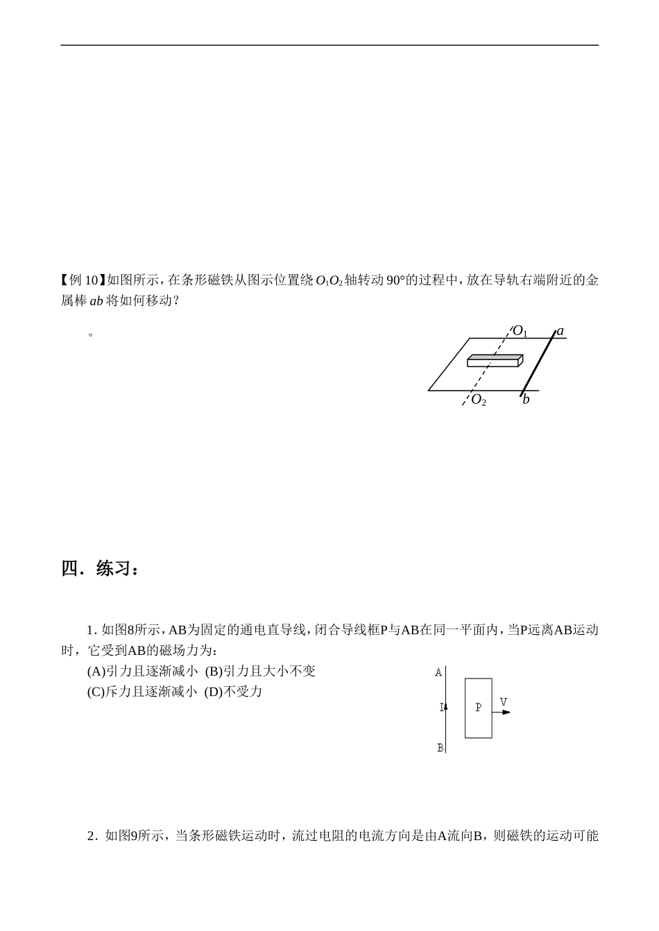 高三物理备课电磁感应复习讲义(二)_第3页