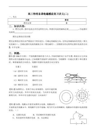 高三物理备课电磁感应复习讲义(二)
