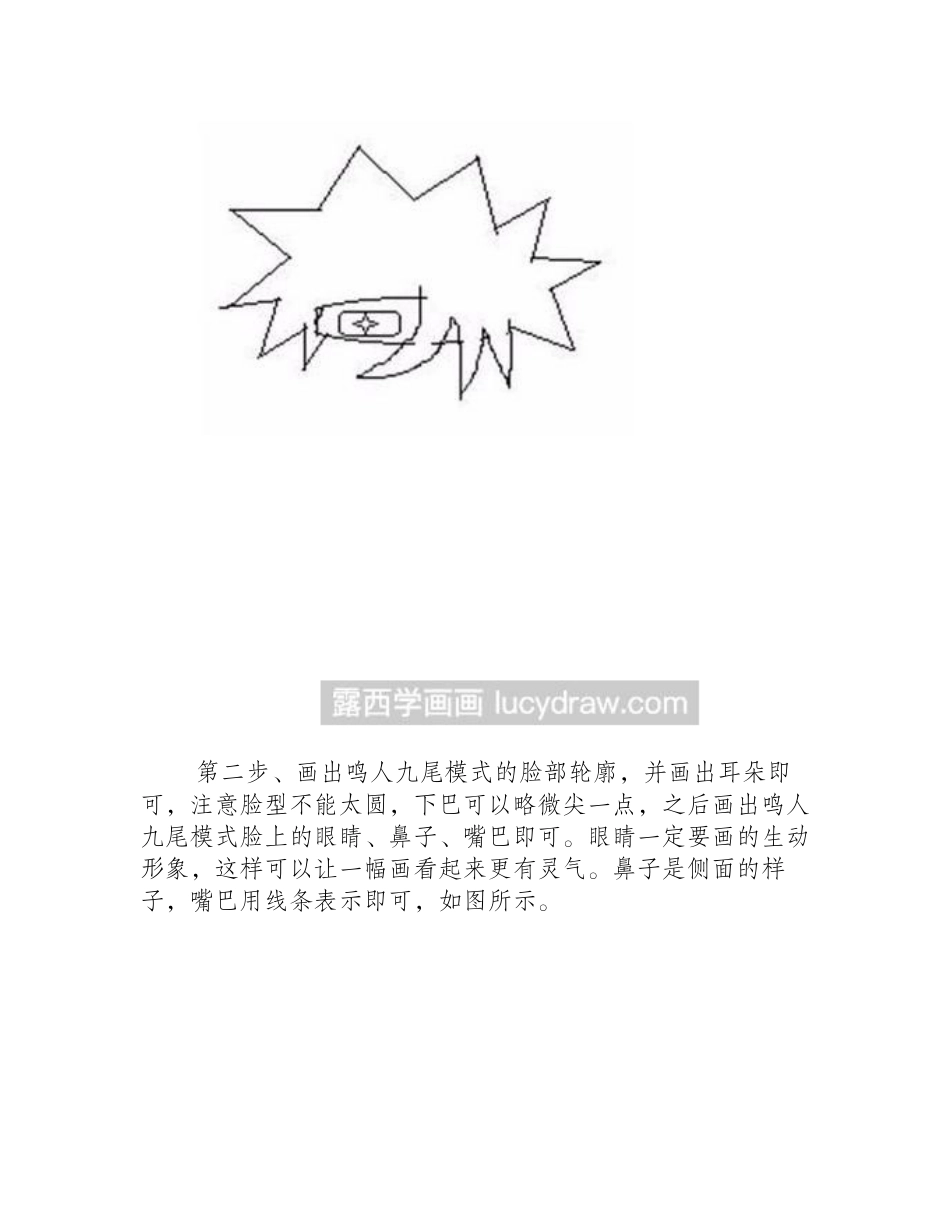 简笔画教程：教你画鸣人九尾简笔画教程_第2页
