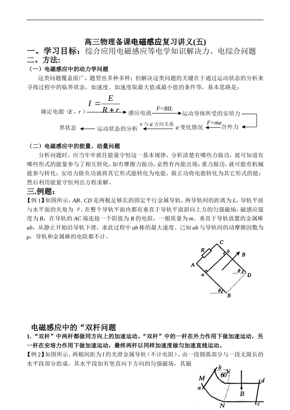 高三物理备课电磁感应复习讲义(五)_第1页
