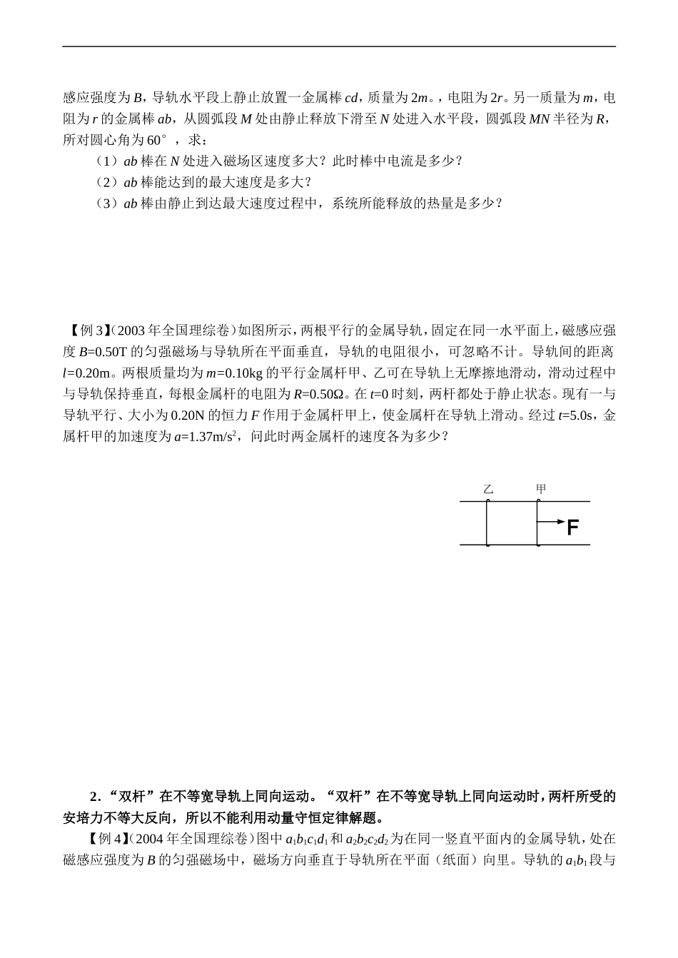 高三物理备课电磁感应复习讲义(五)_第2页