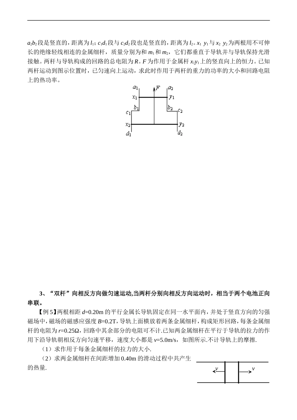 高三物理备课电磁感应复习讲义(五)_第3页