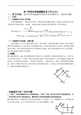 高三物理备课电磁感应复习讲义(五)