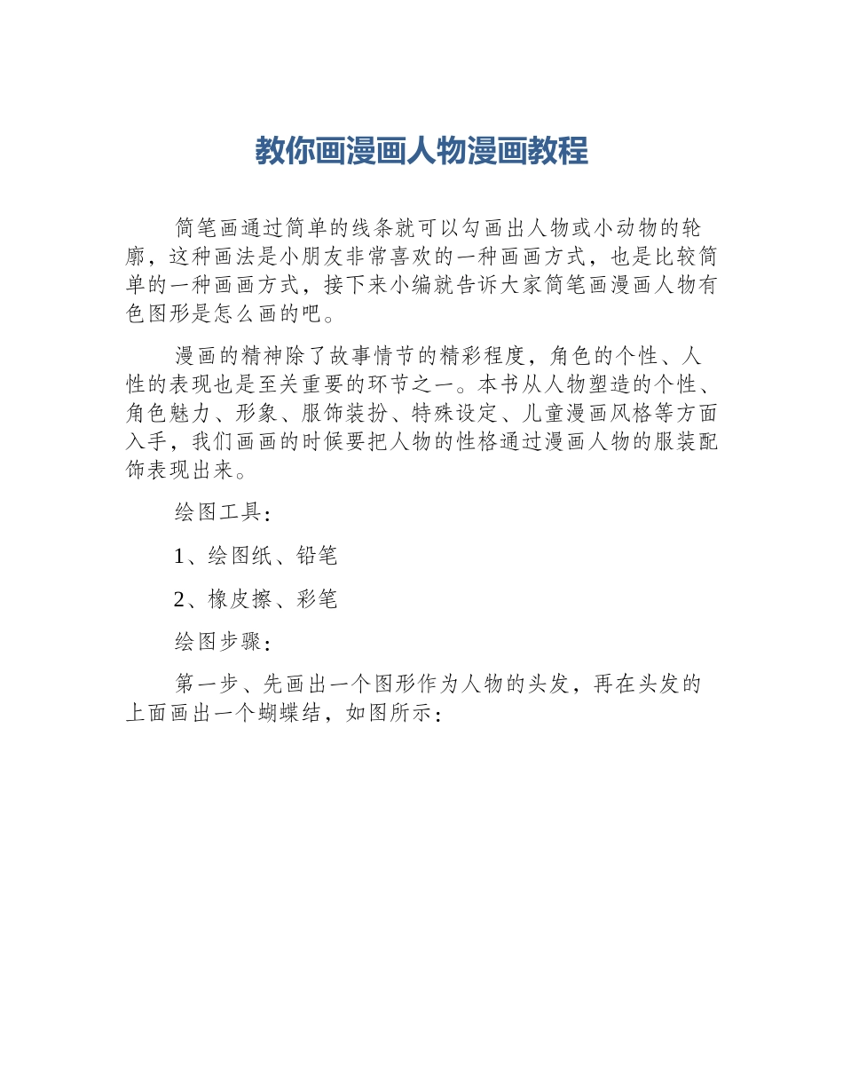 教你画漫画人物漫画教程_第1页