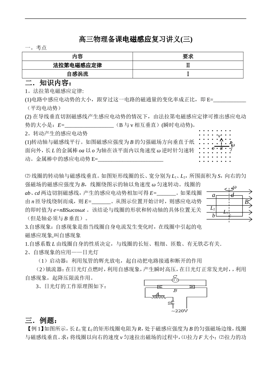 高三物理备课电磁感应复习讲义(三)_第1页