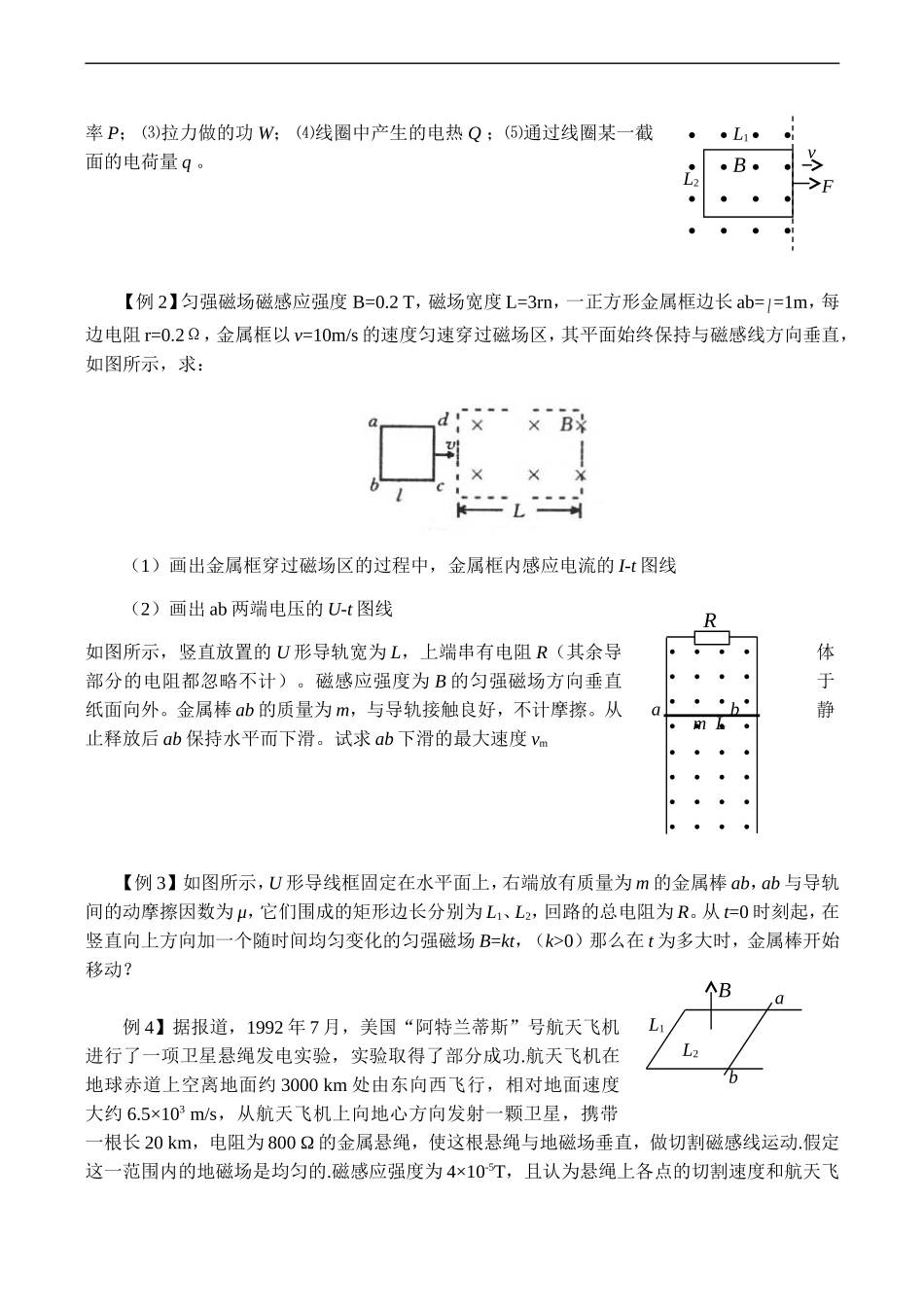 高三物理备课电磁感应复习讲义(三)_第2页