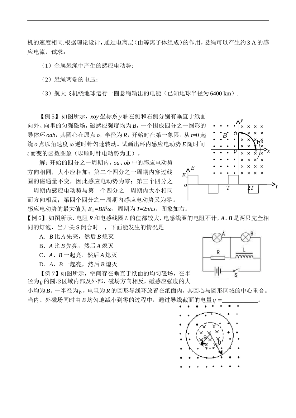 高三物理备课电磁感应复习讲义(三)_第3页