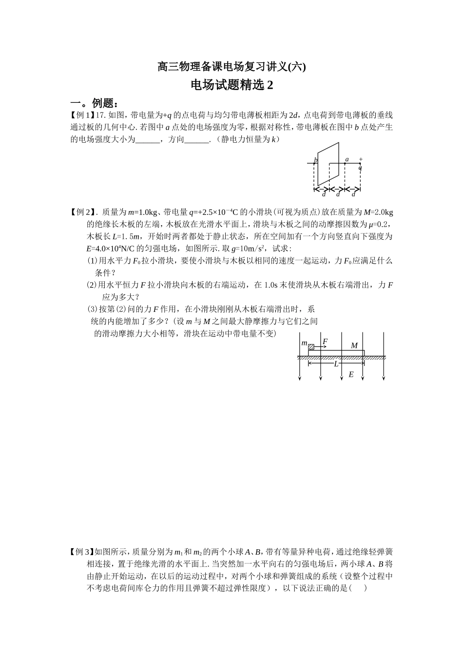 高三物理备课电场复习讲义6_第1页