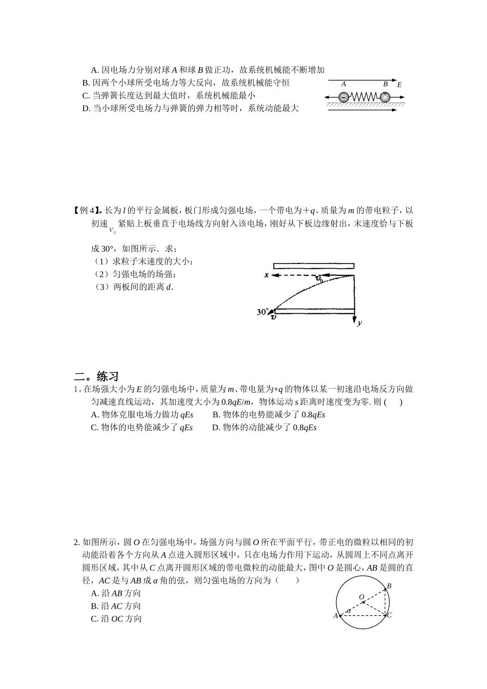 高三物理备课电场复习讲义6_第2页