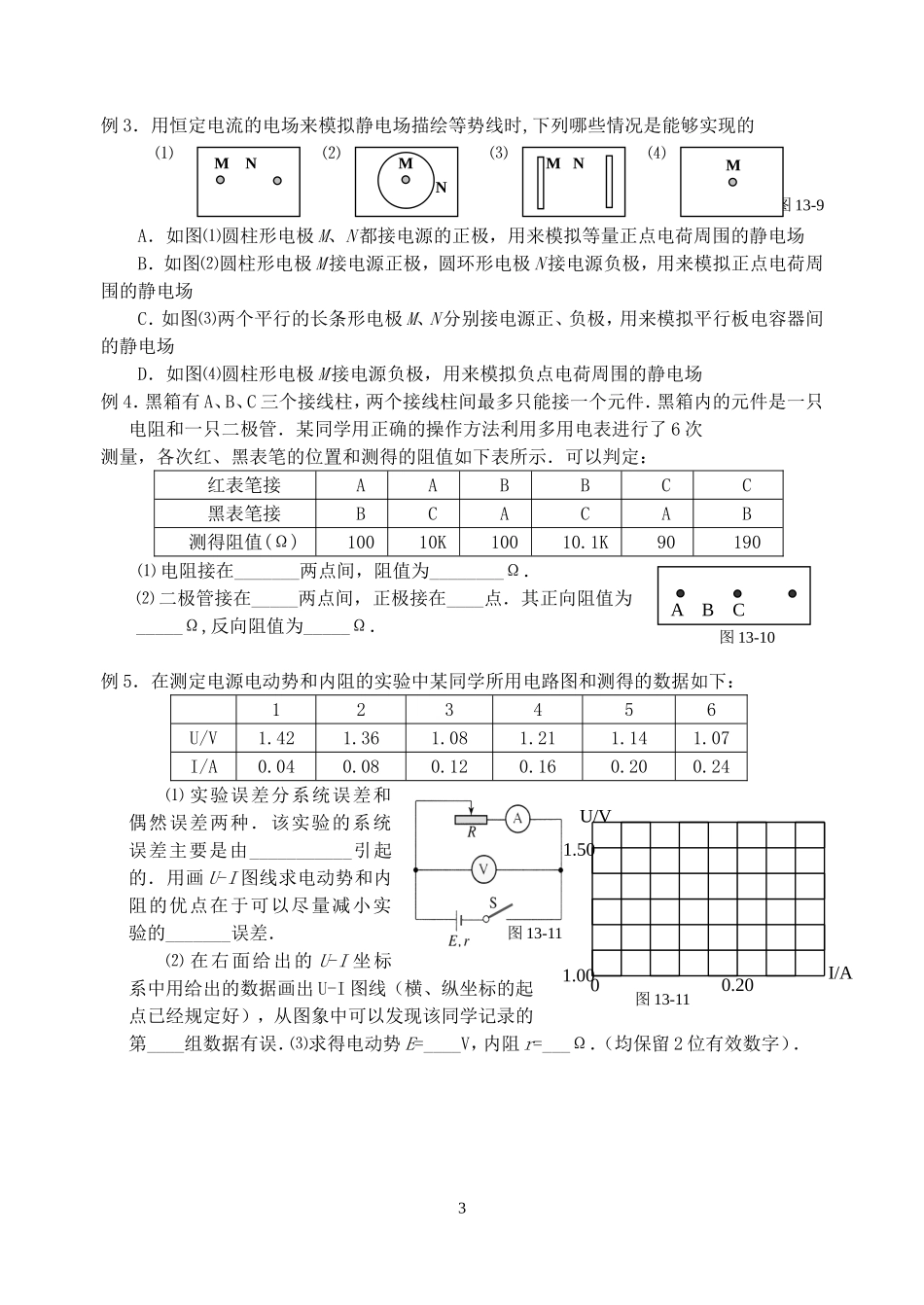 高三物理复习教案第十三讲 电学实验_第3页