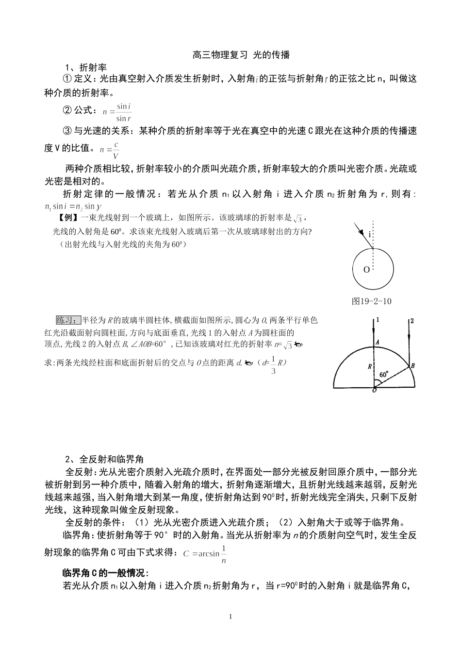 高三物理复习 光的传播_第1页