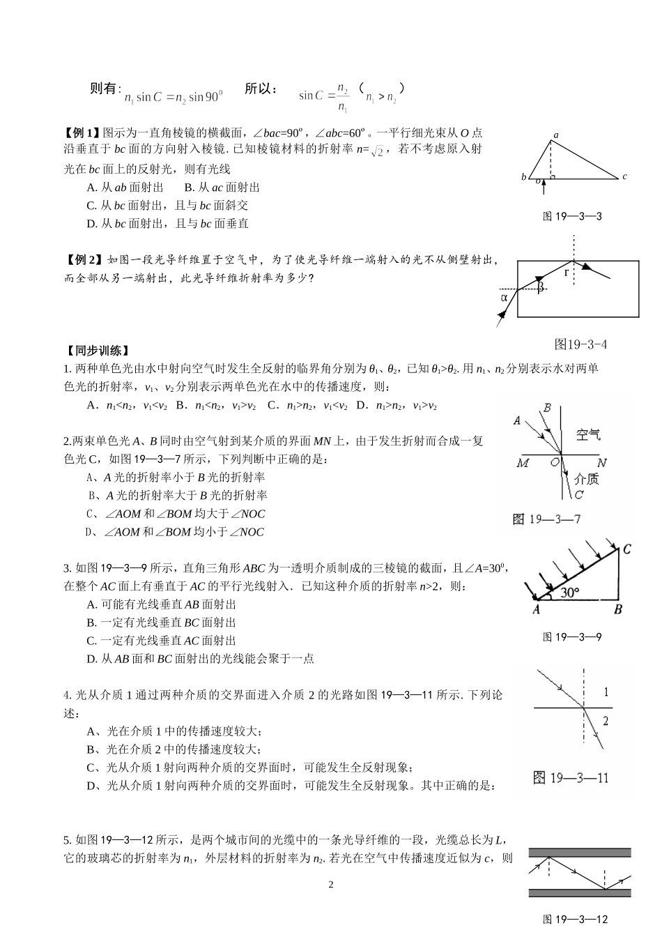 高三物理复习 光的传播_第2页