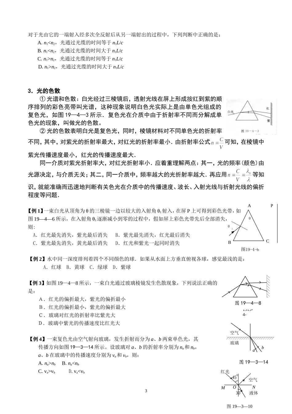 高三物理复习 光的传播_第3页