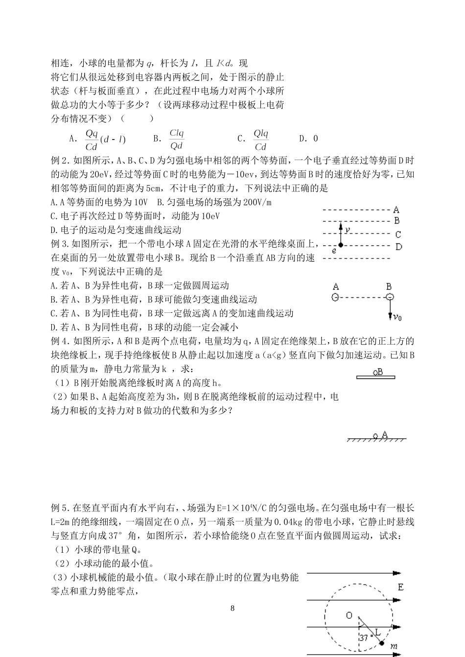 高三物理复习教案第七讲 电场_第2页