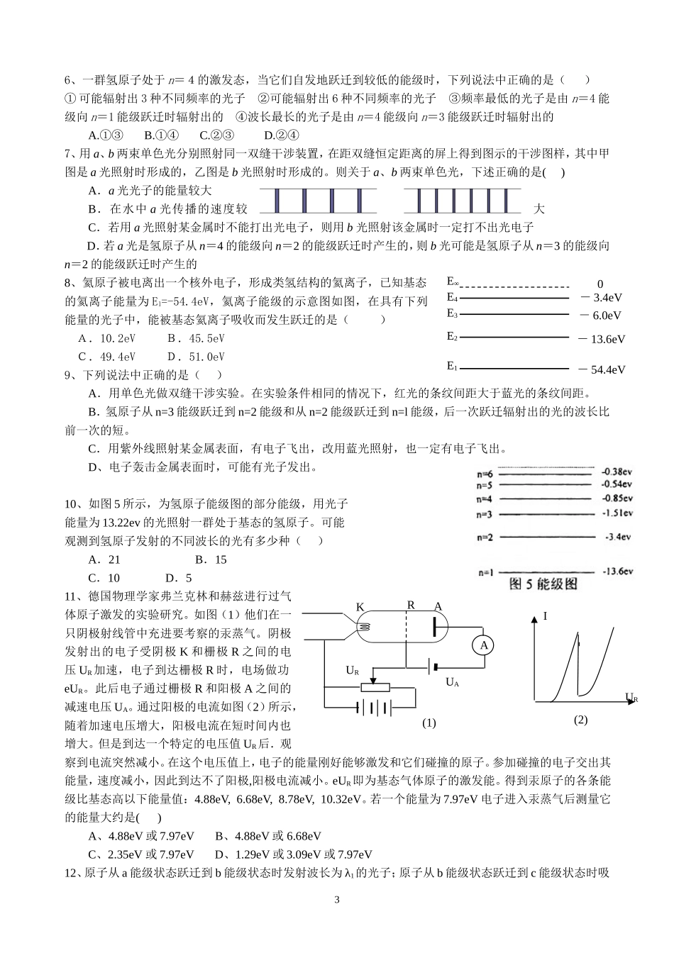 高三物理复习 原子和原子核_第3页