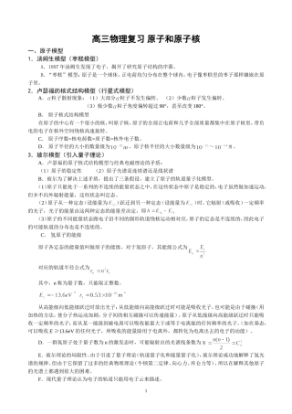 高三物理复习 原子和原子核
