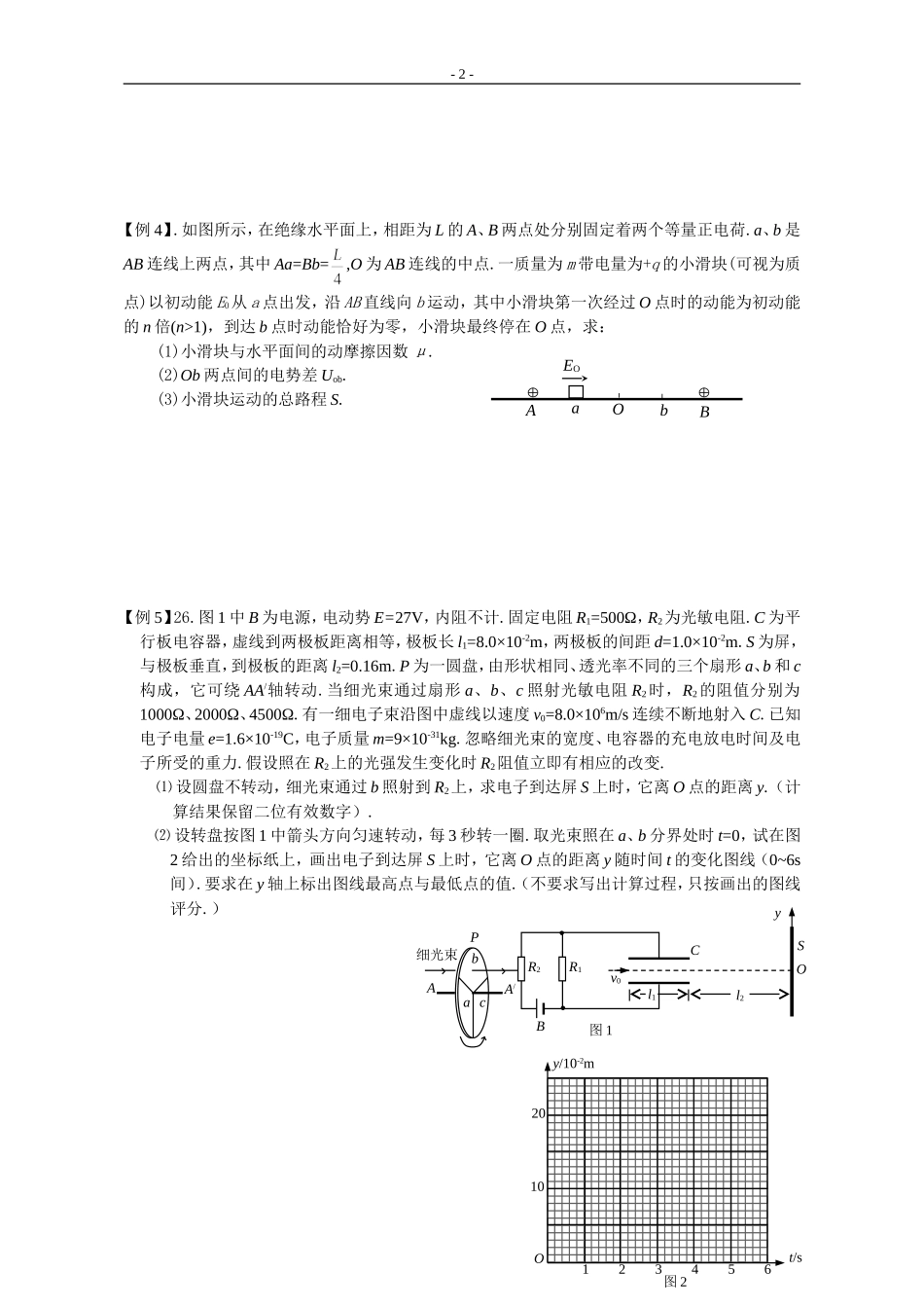 高三物理备课电场复习讲义5_第2页