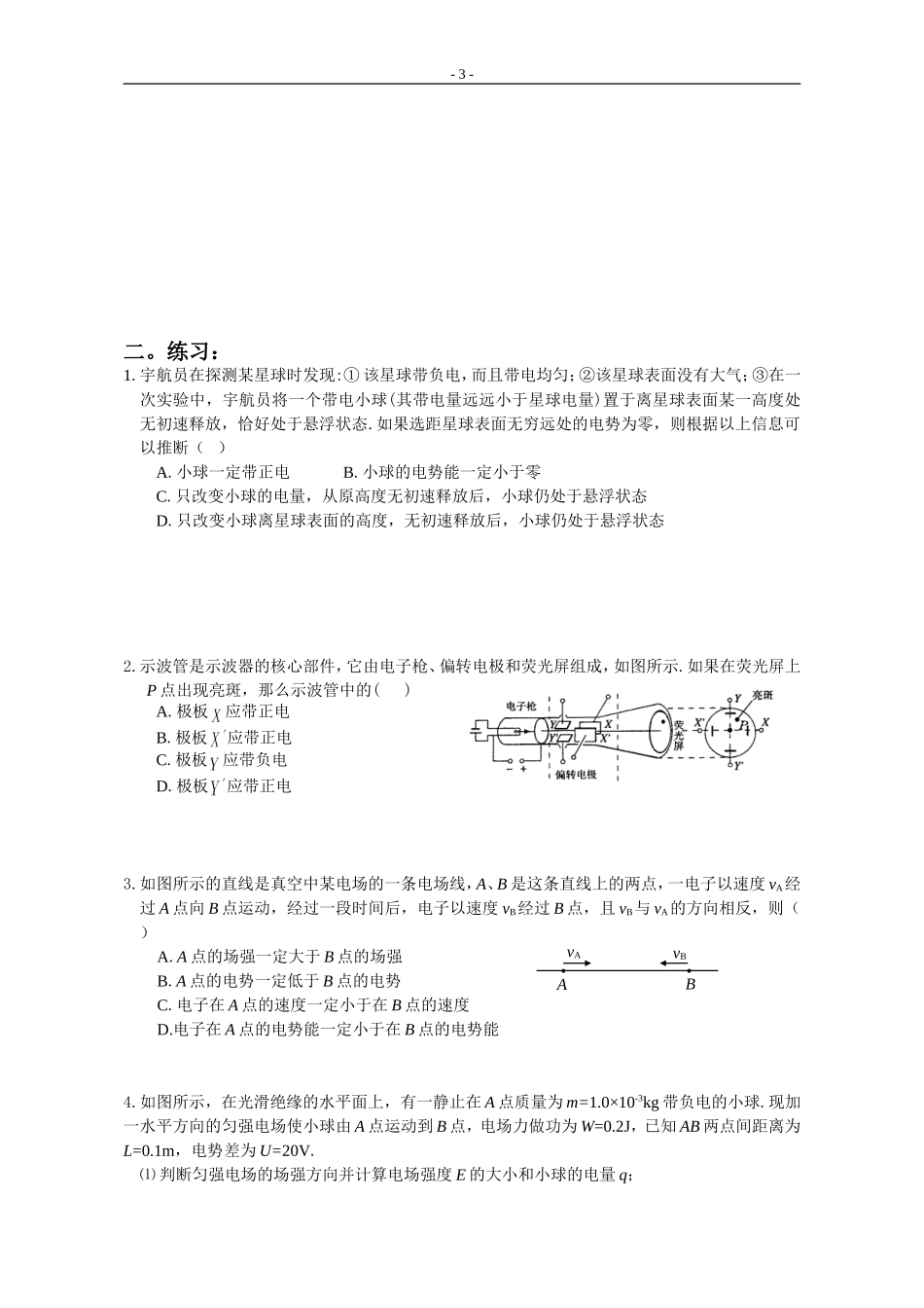 高三物理备课电场复习讲义5_第3页