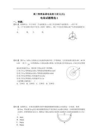 高三物理备课电场复习讲义5