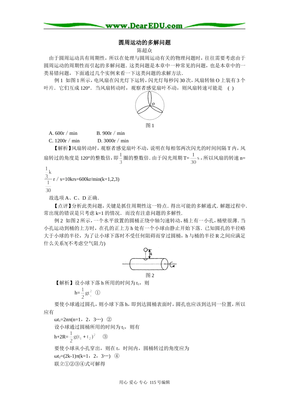 高三物理圆周运动的多解问题专题辅导_第1页