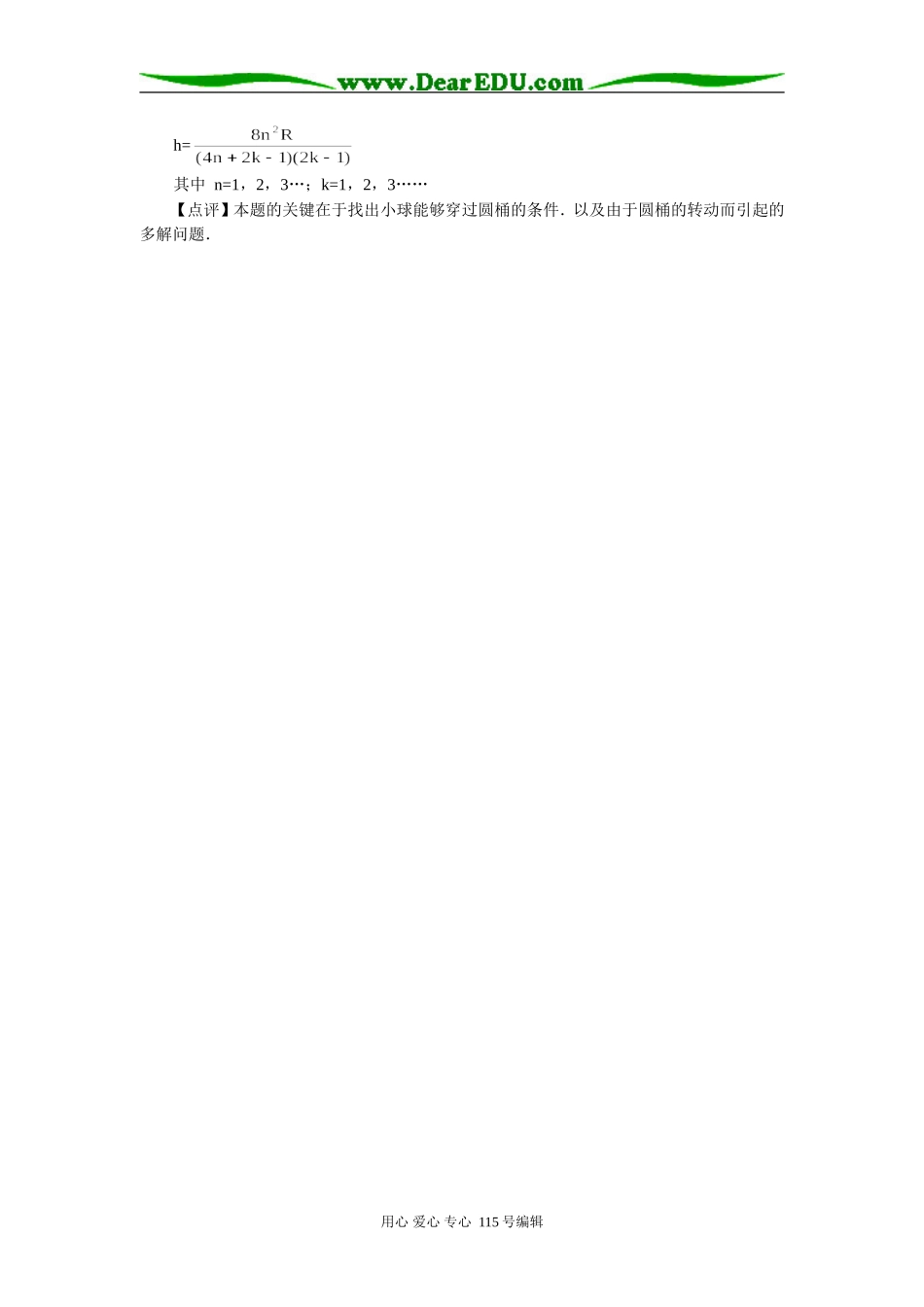 高三物理圆周运动的多解问题专题辅导_第2页