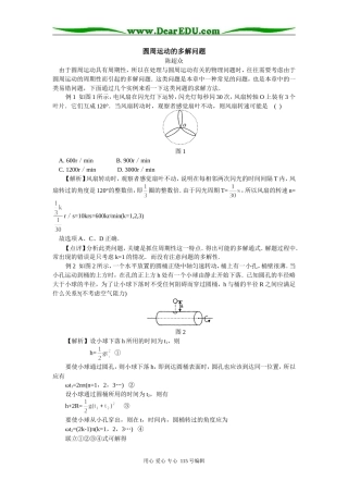 高三物理圆周运动的多解问题专题辅导