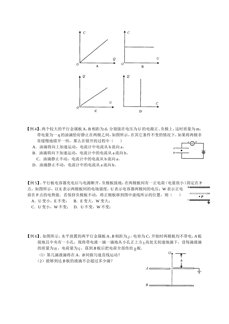 高三物理备课电场复习讲义4_第2页