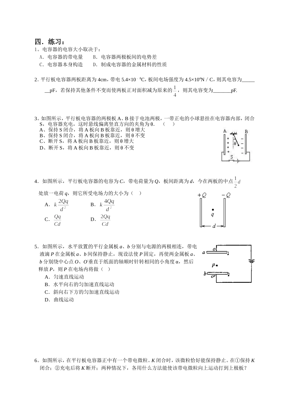 高三物理备课电场复习讲义4_第3页