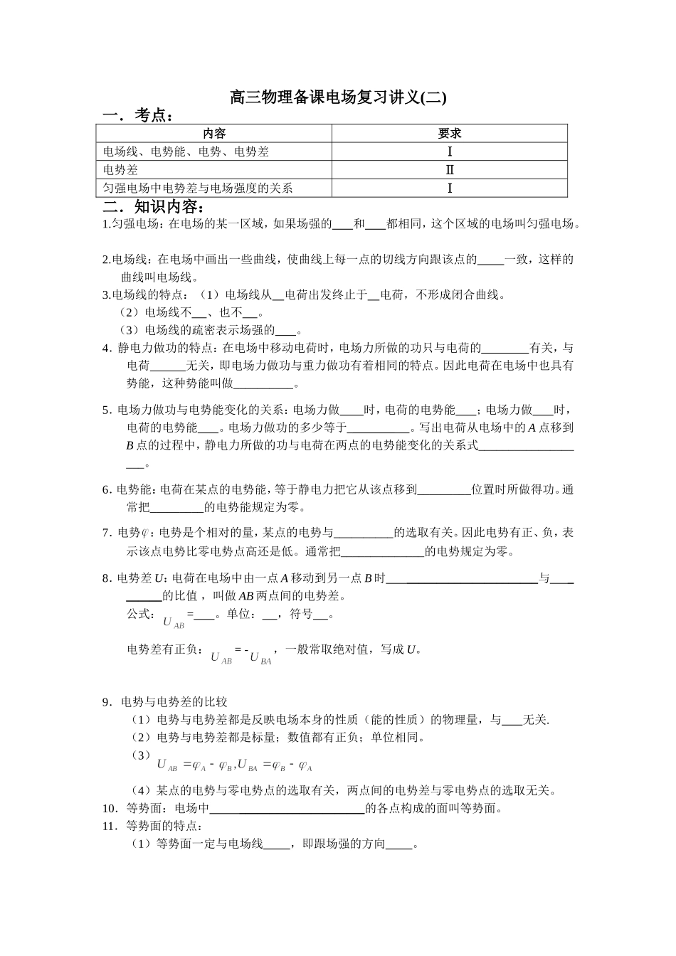 高三物理备课电场复习讲义2_第1页