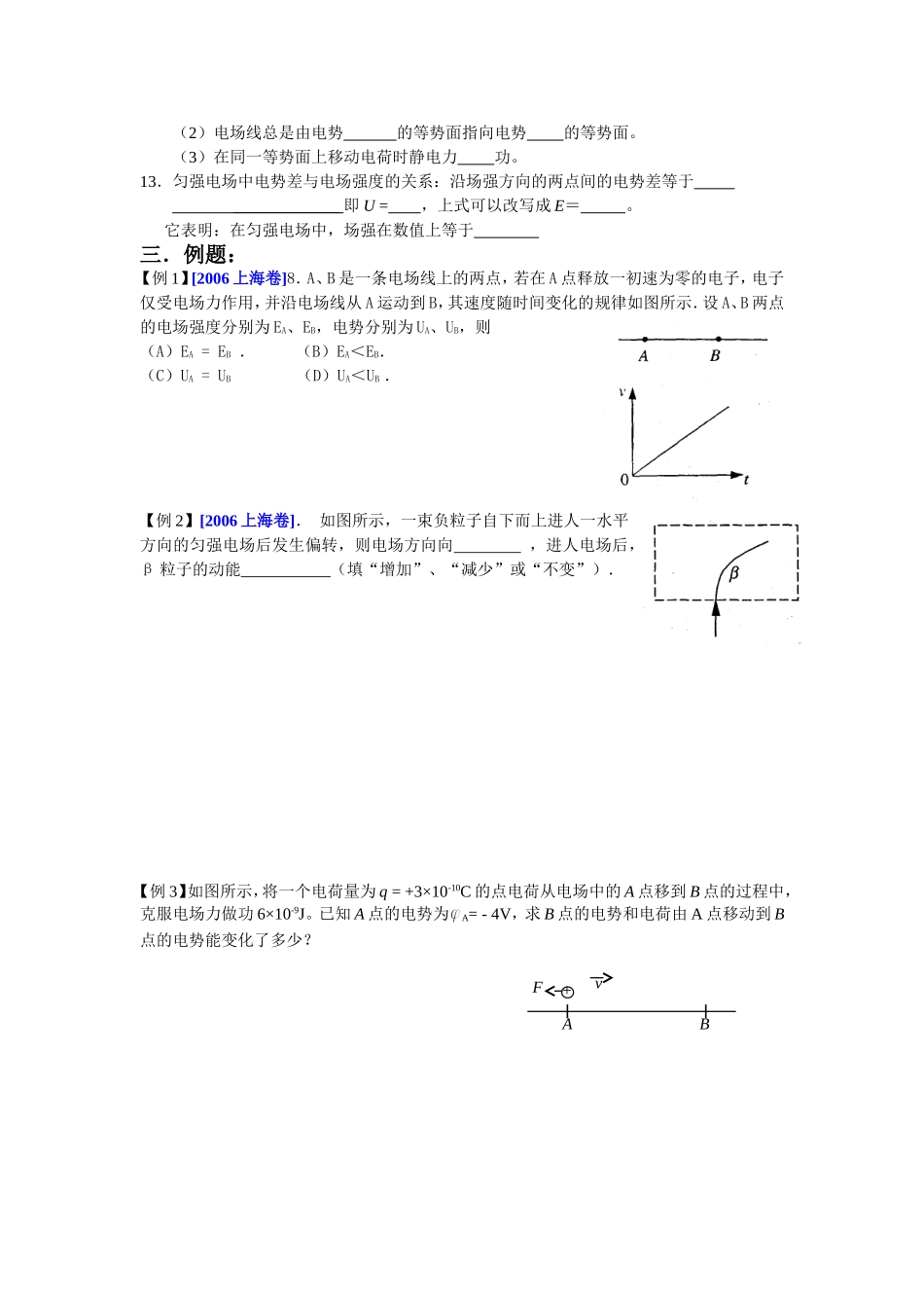 高三物理备课电场复习讲义2_第2页